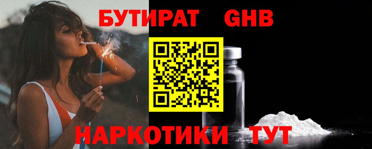 Усолье-Сибирское  Бутират бутандиол  Вход с VPN 