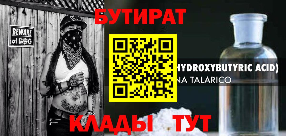 БУТИРАТ оксибутират Усолье-Сибирское