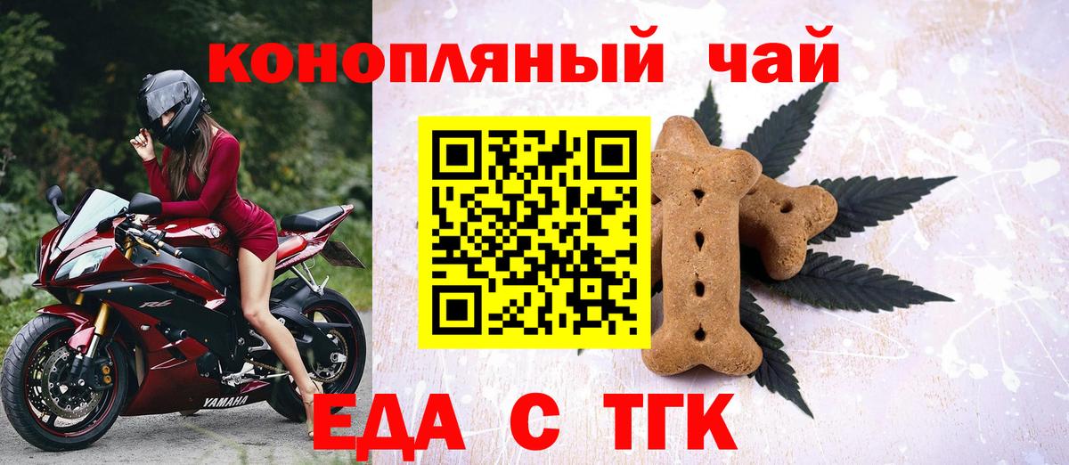 Еда ТГК марихуана Усолье-Сибирское