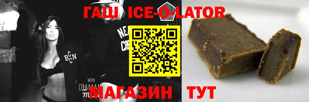 ГАШИШ  ГАШ ice o lator  Вход с VPN  Усолье-Сибирское 