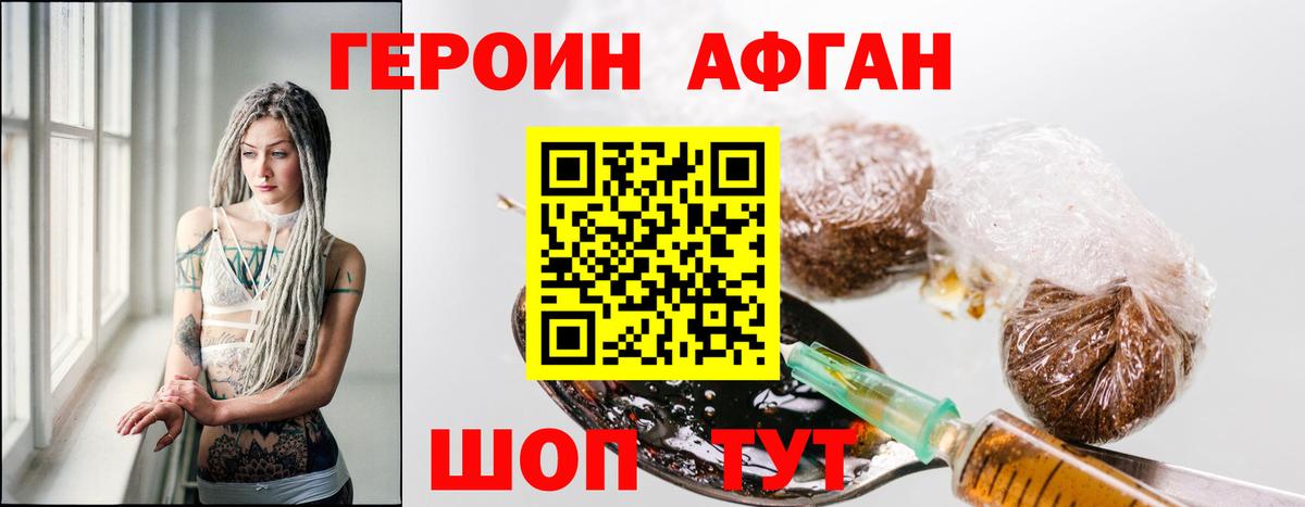 Героин афганец Усолье-Сибирское