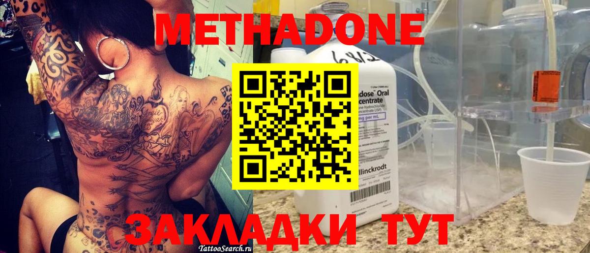 Метадон methadone  МЕТАДОН кристалл  Вход с VPN  Усолье-Сибирское 