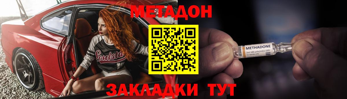 МЕТАДОН methadone Усолье-Сибирское