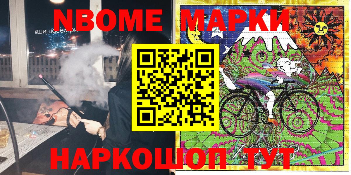 Марки 25I-NBOMe 1500мкг Усолье-Сибирское